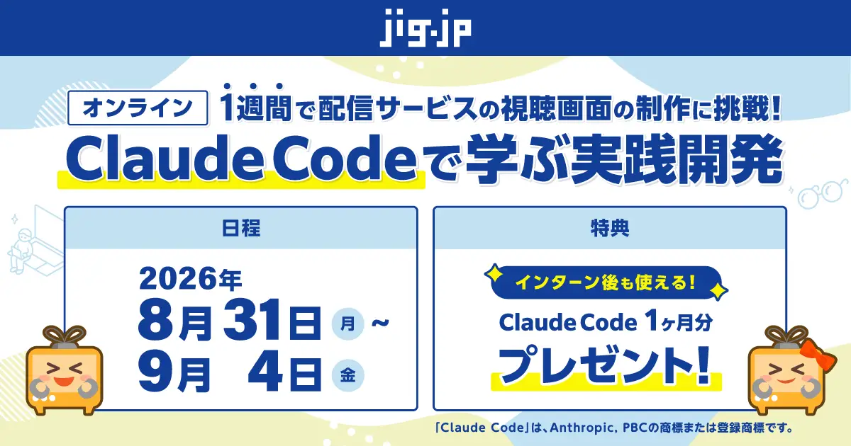 (オンライン、1Week) Claude Code で学ぶ実践開発