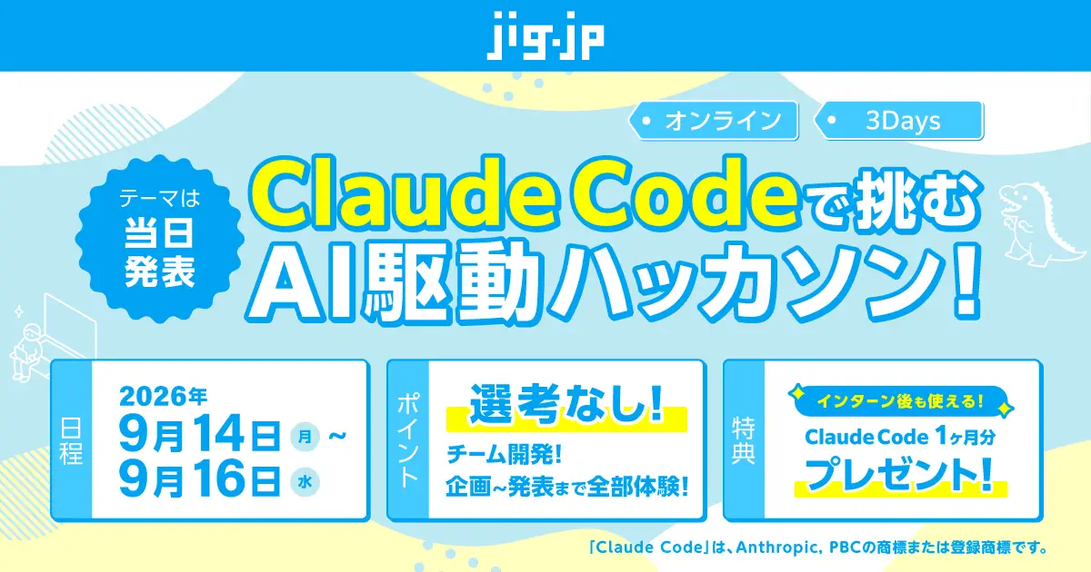 (オンライン、3Days) Claude Code で挑むAI駆動ハッカソン