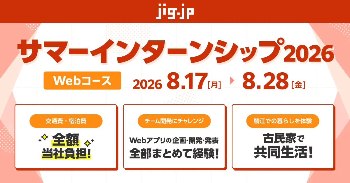 Webコース