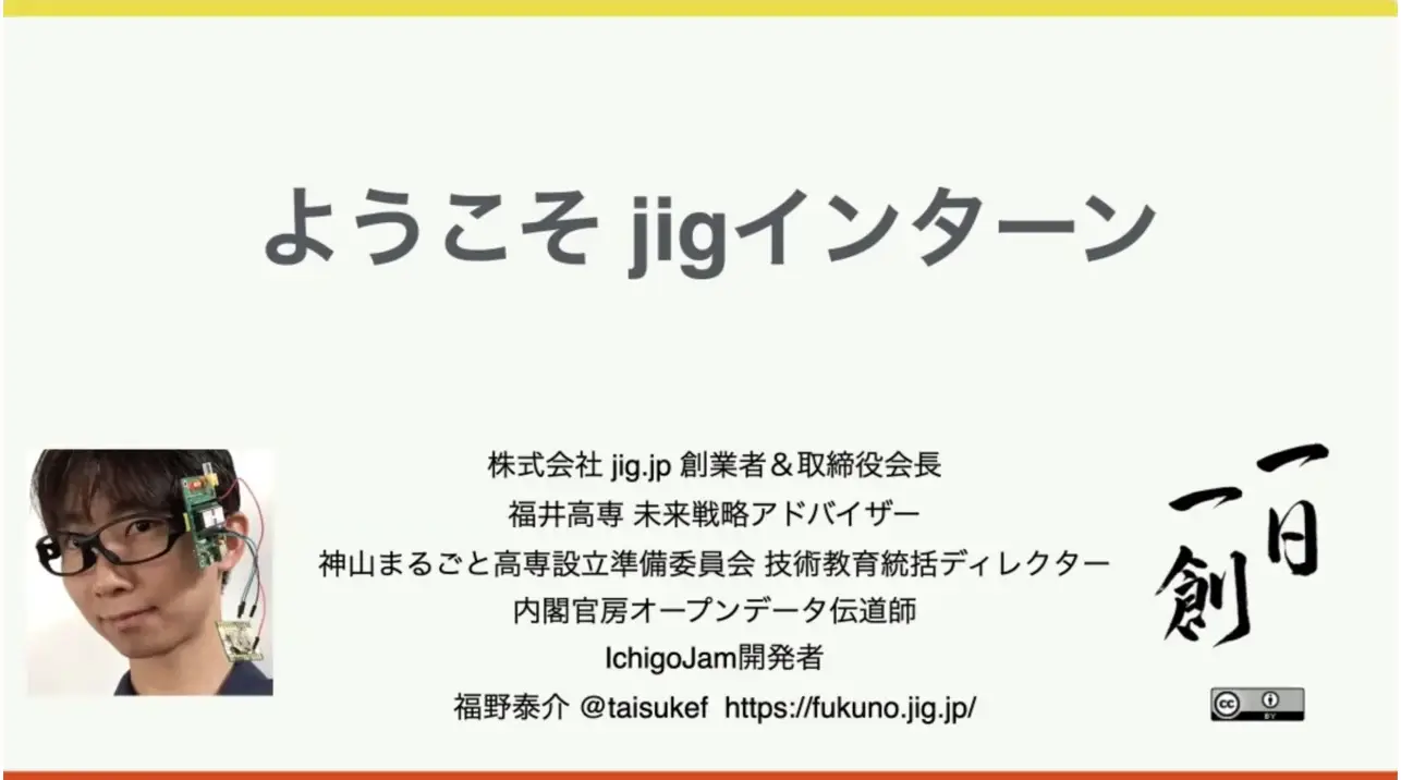 創業者の福野によるウェルカムスピーチ